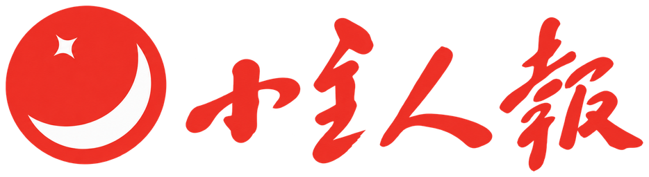 小主人报